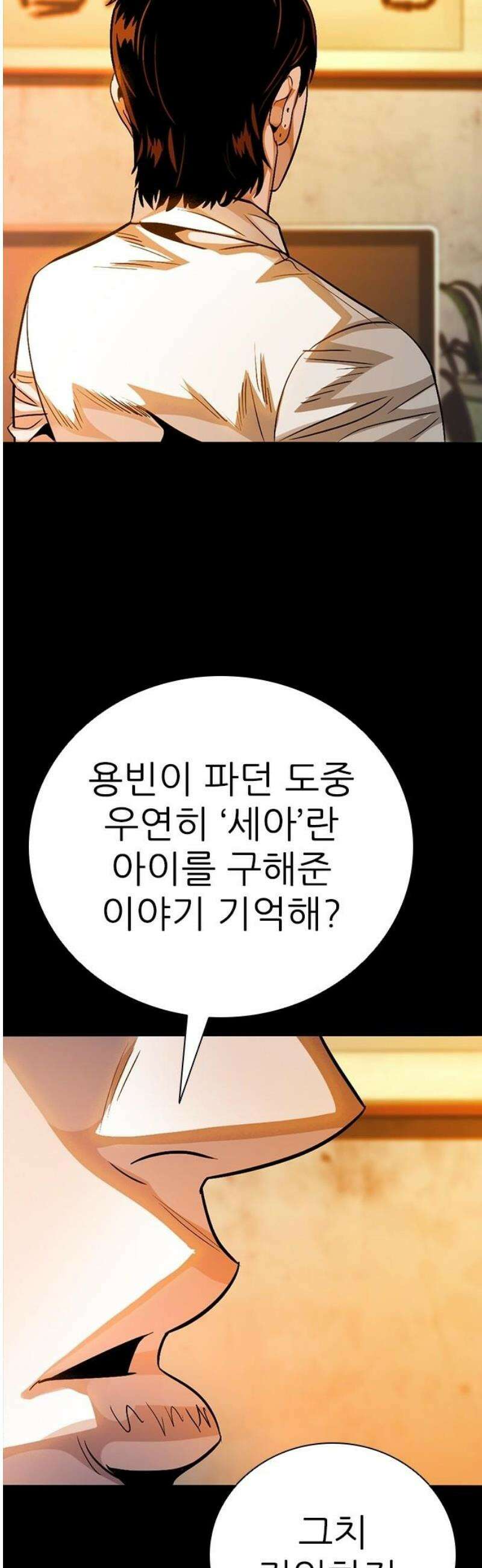 최악의 세대 40화 50
