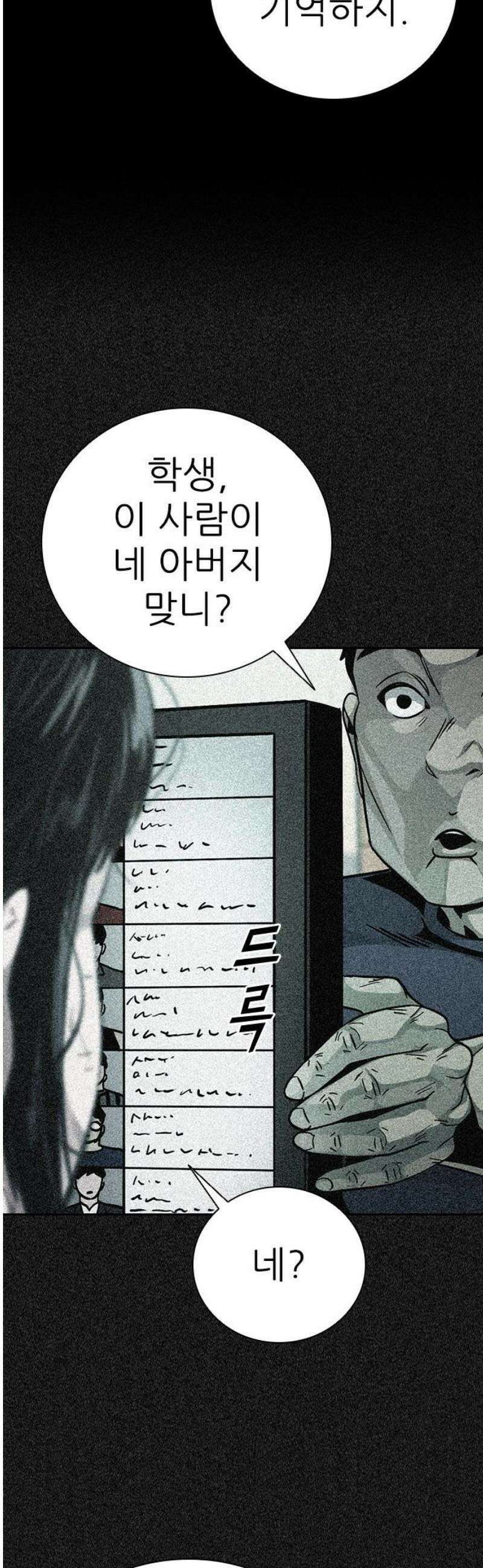 최악의 세대 40화 51
