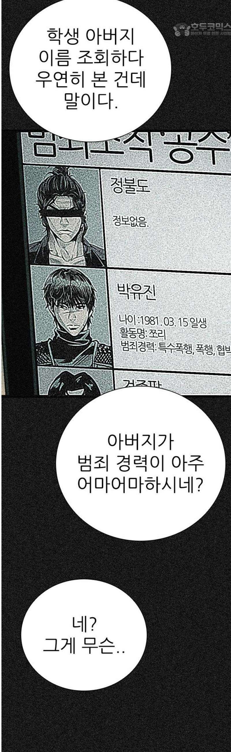 최악의 세대 40화 52