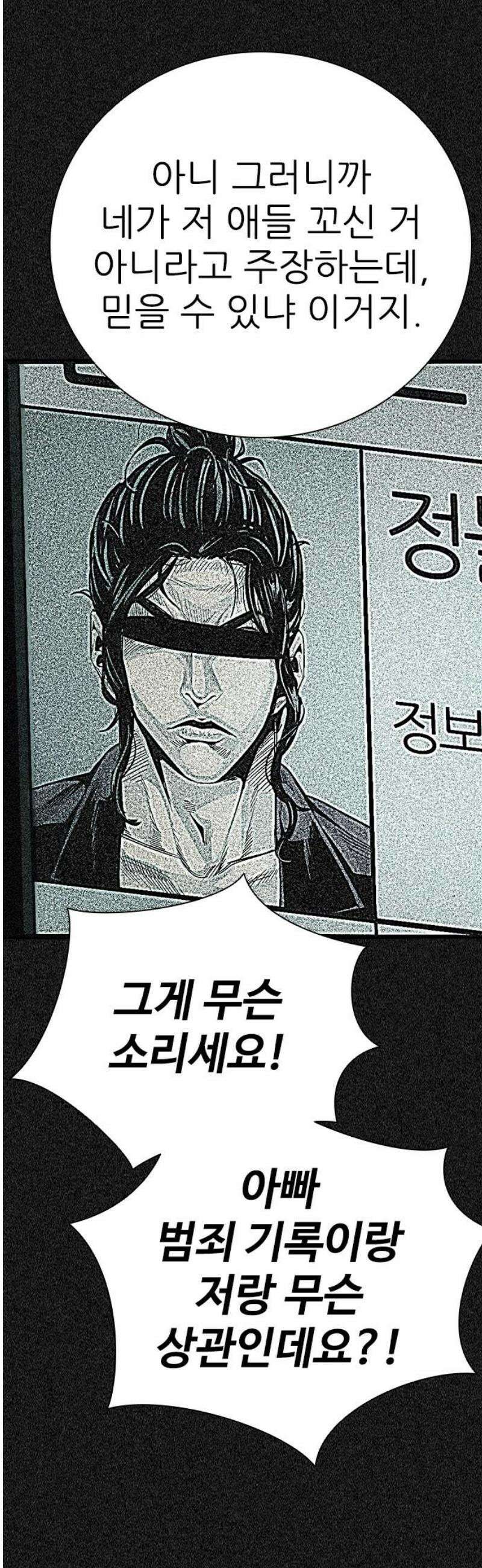 최악의 세대 40화 53
