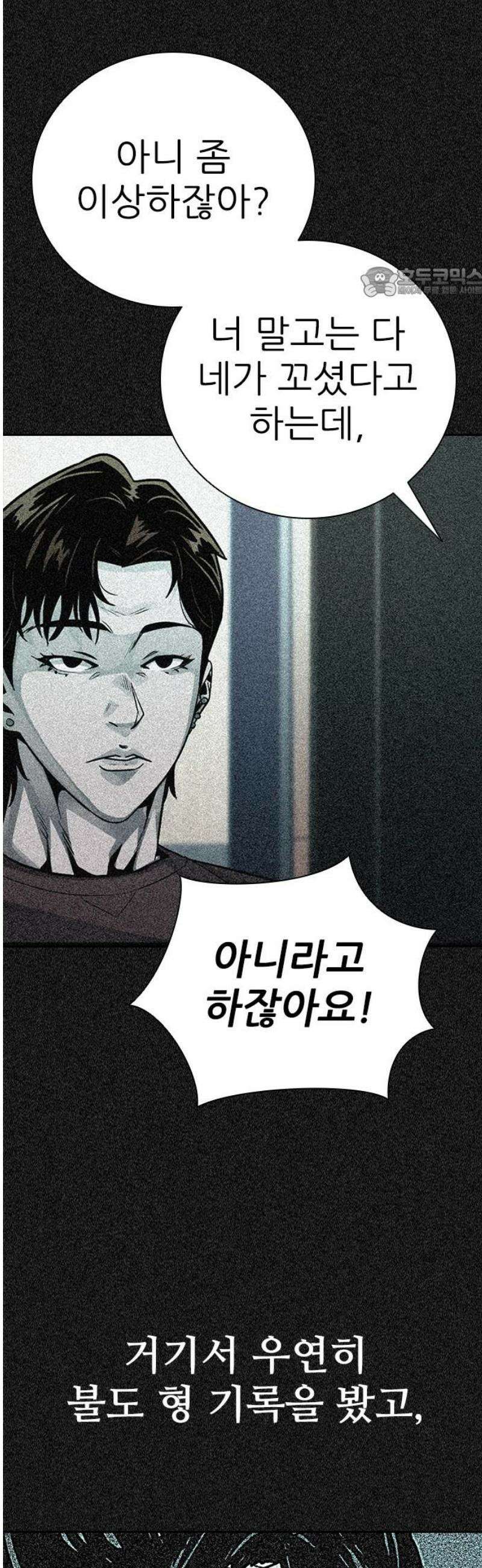 최악의 세대 40화 54