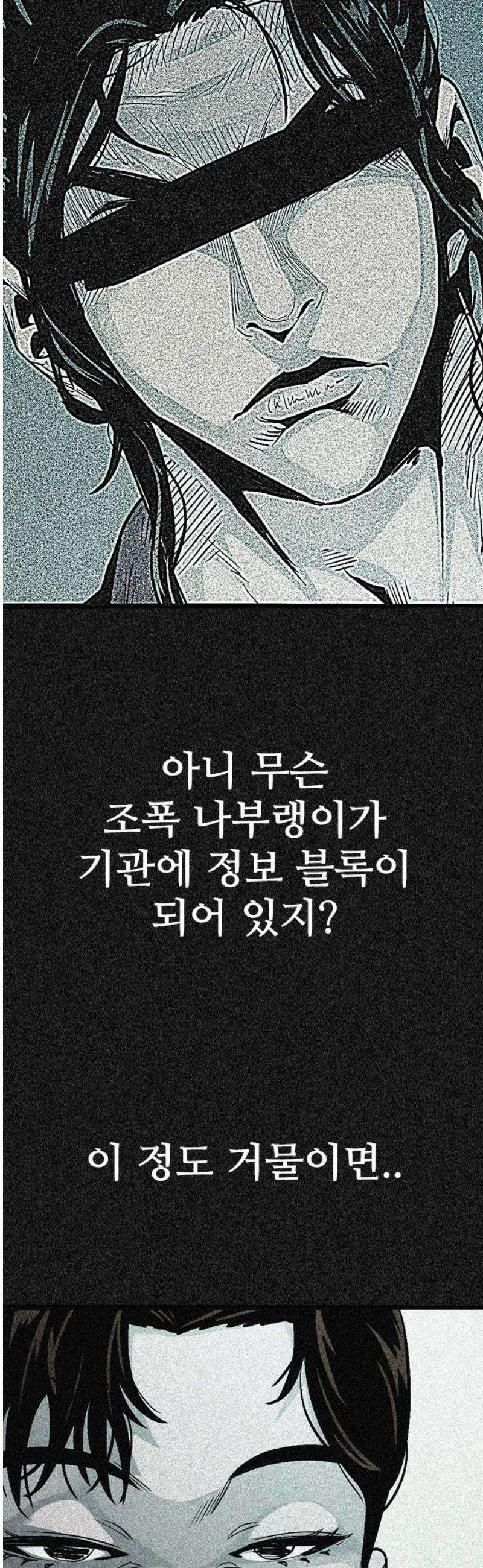 최악의 세대 40화 55