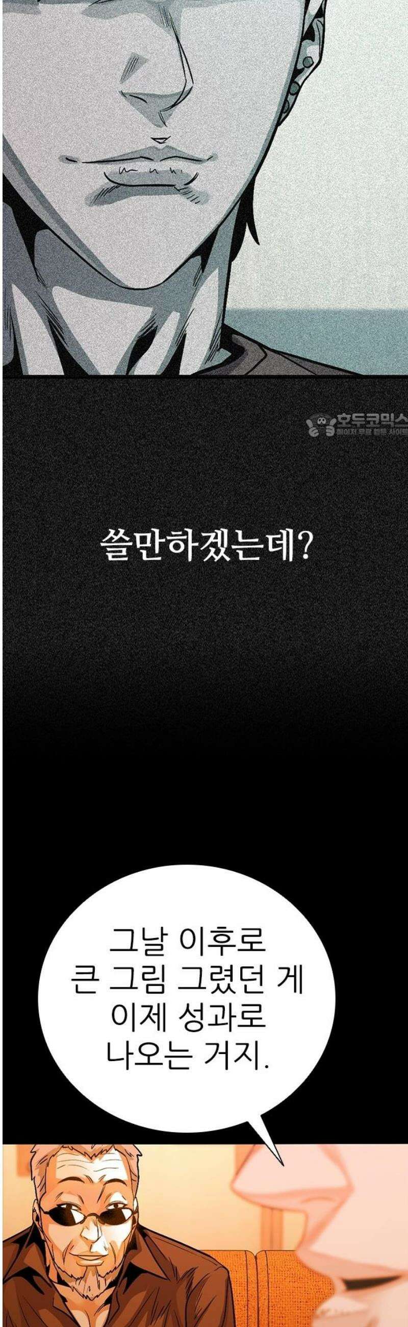 최악의 세대 40화 56