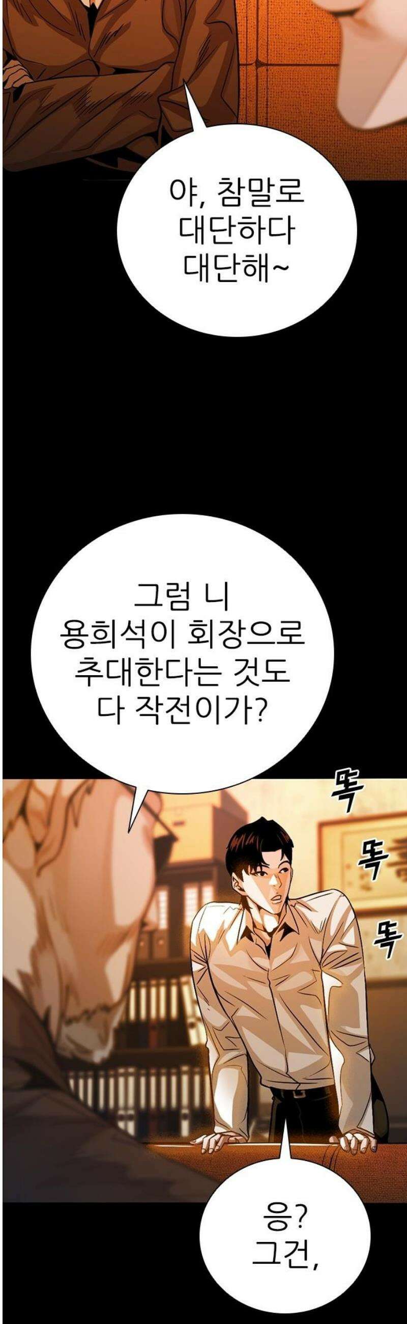 최악의 세대 40화 57