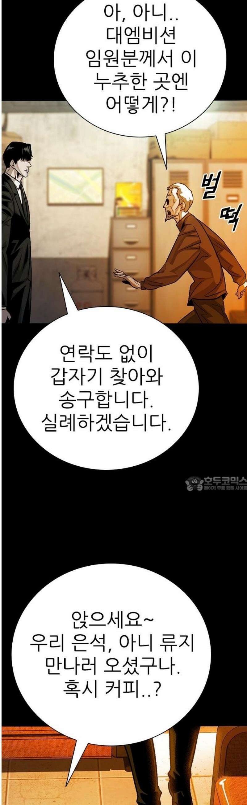 최악의 세대 40화 60