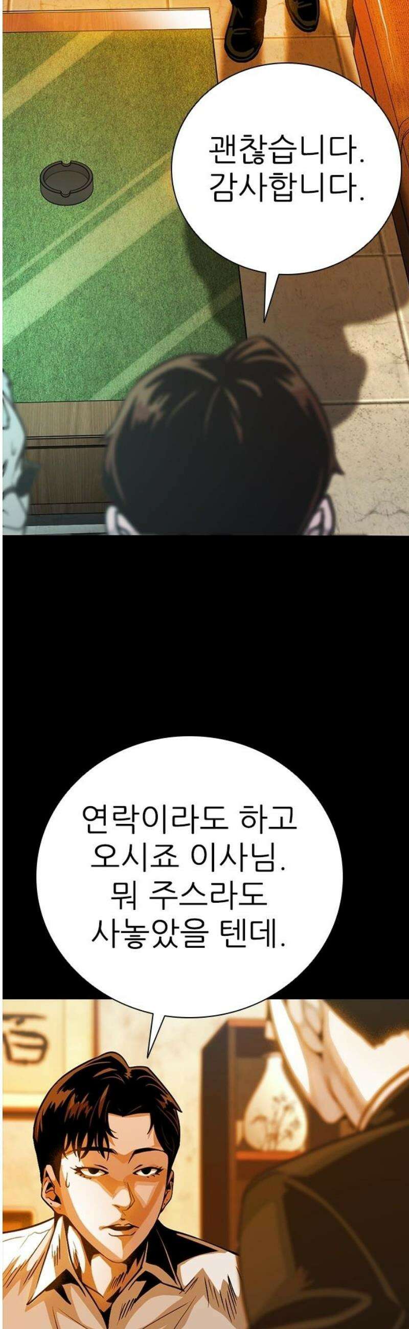 최악의 세대 40화 61