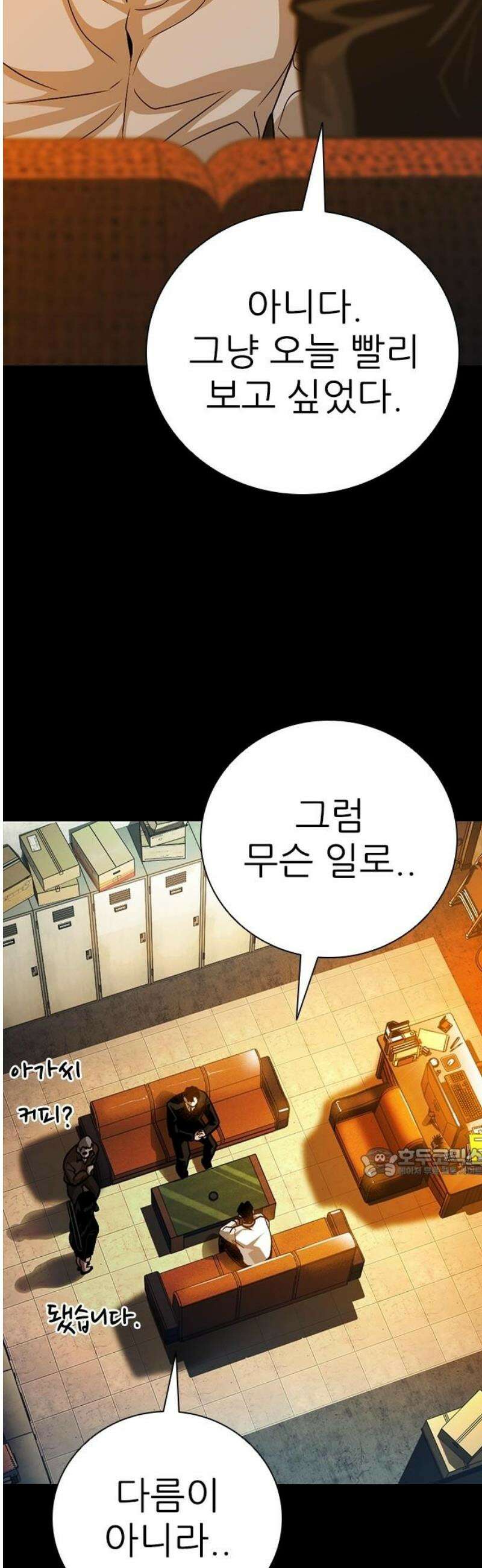 최악의 세대 40화 62