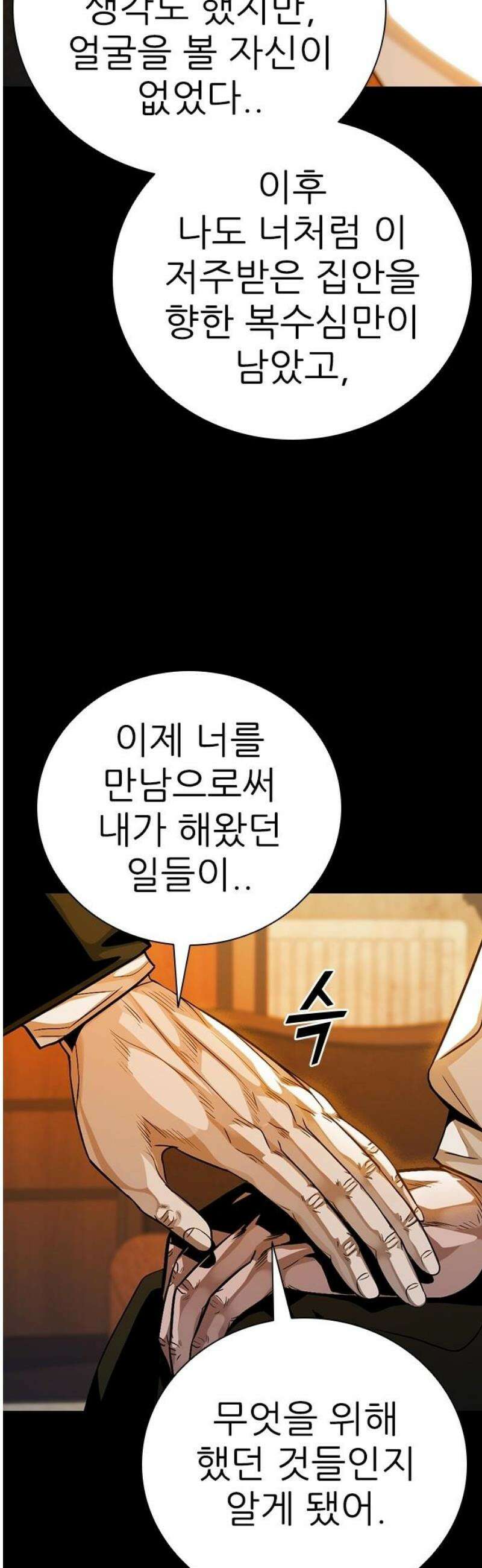 최악의 세대 40화 65