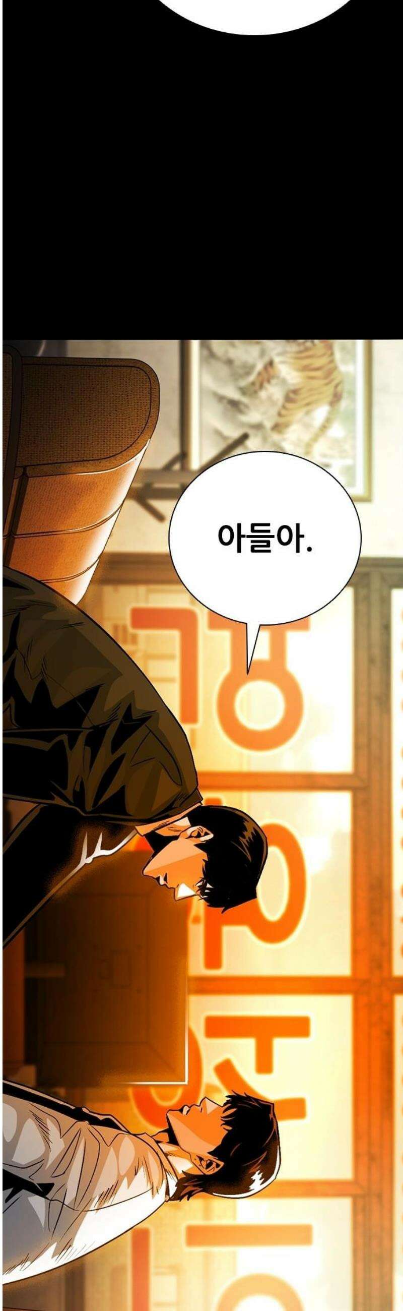 최악의 세대 40화 66