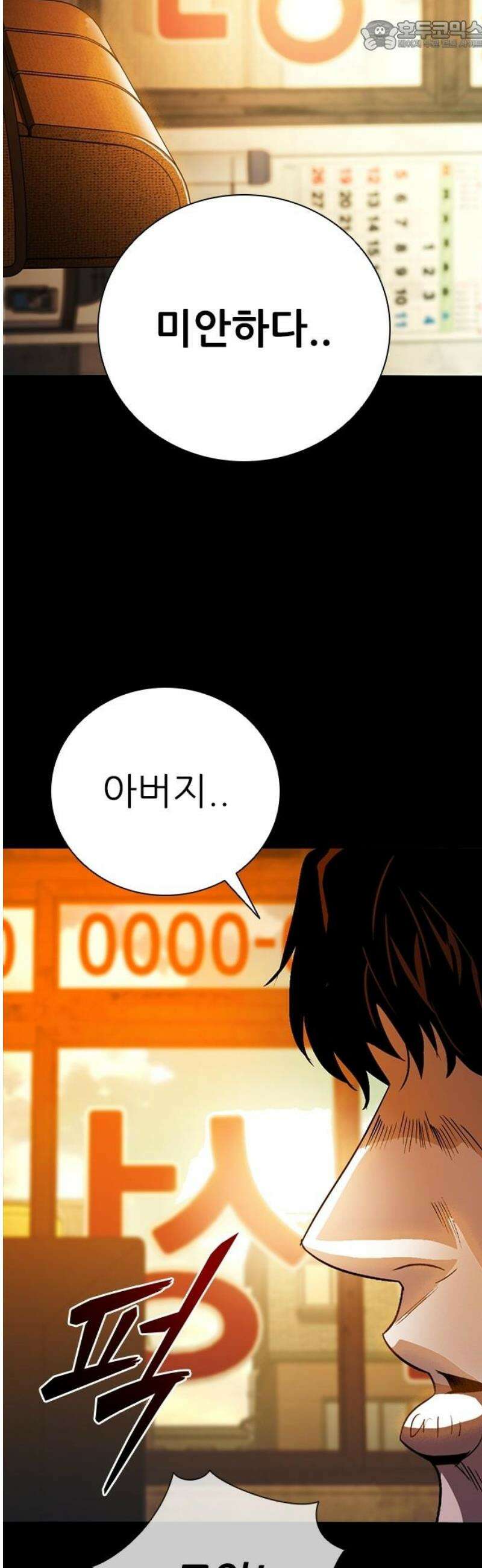 최악의 세대 40화 67