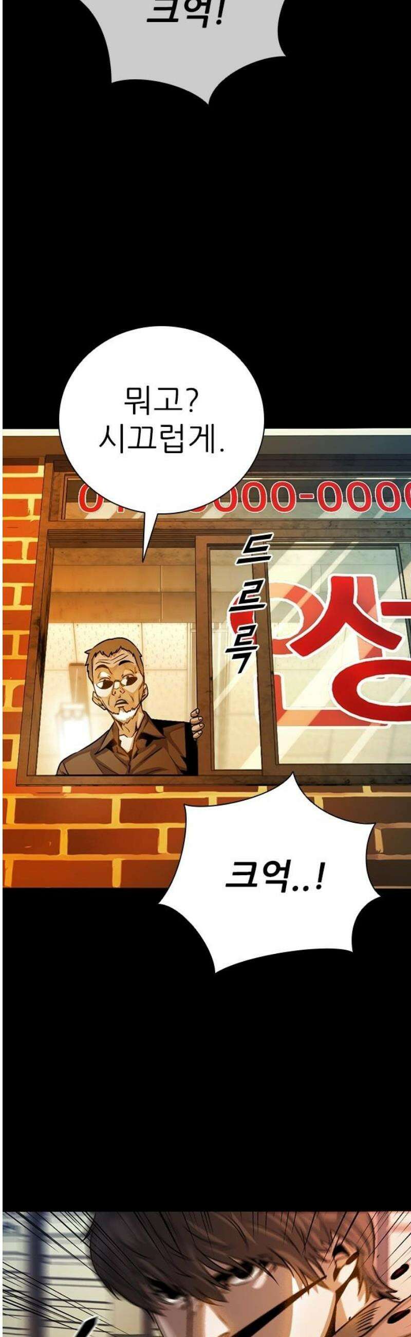 최악의 세대 40화 68