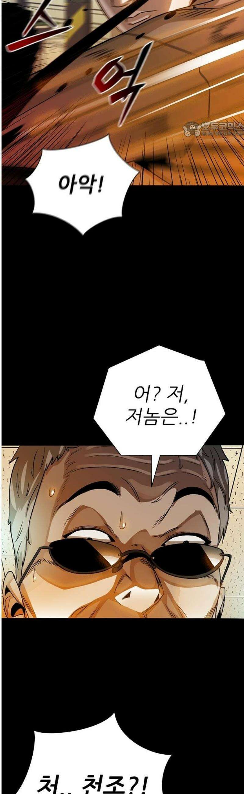 최악의 세대 40화 69