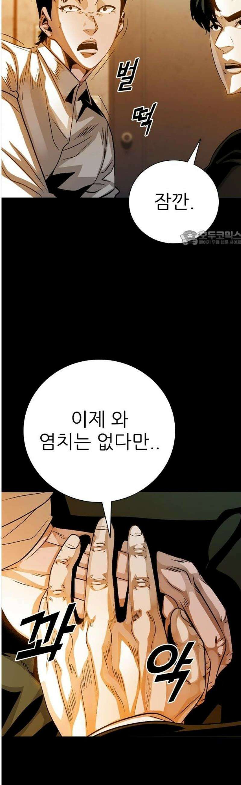 최악의 세대 40화 71