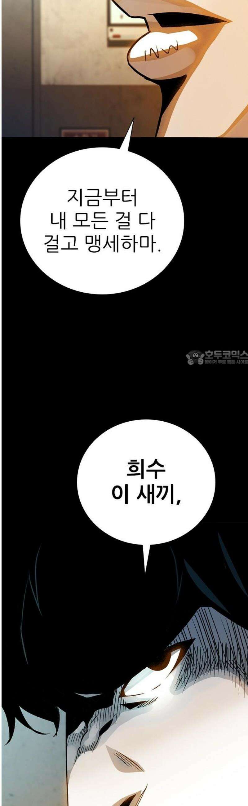 최악의 세대 40화 73
