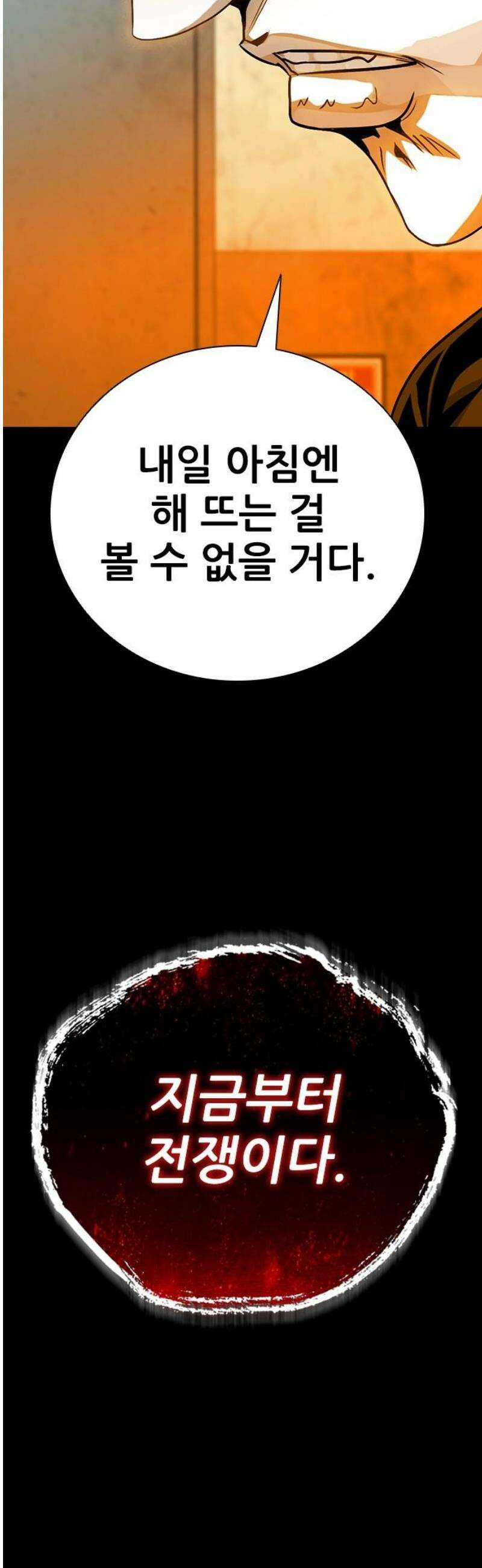 최악의 세대 40화 74
