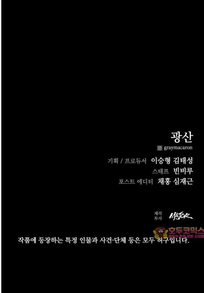 최악의 세대 40화 75