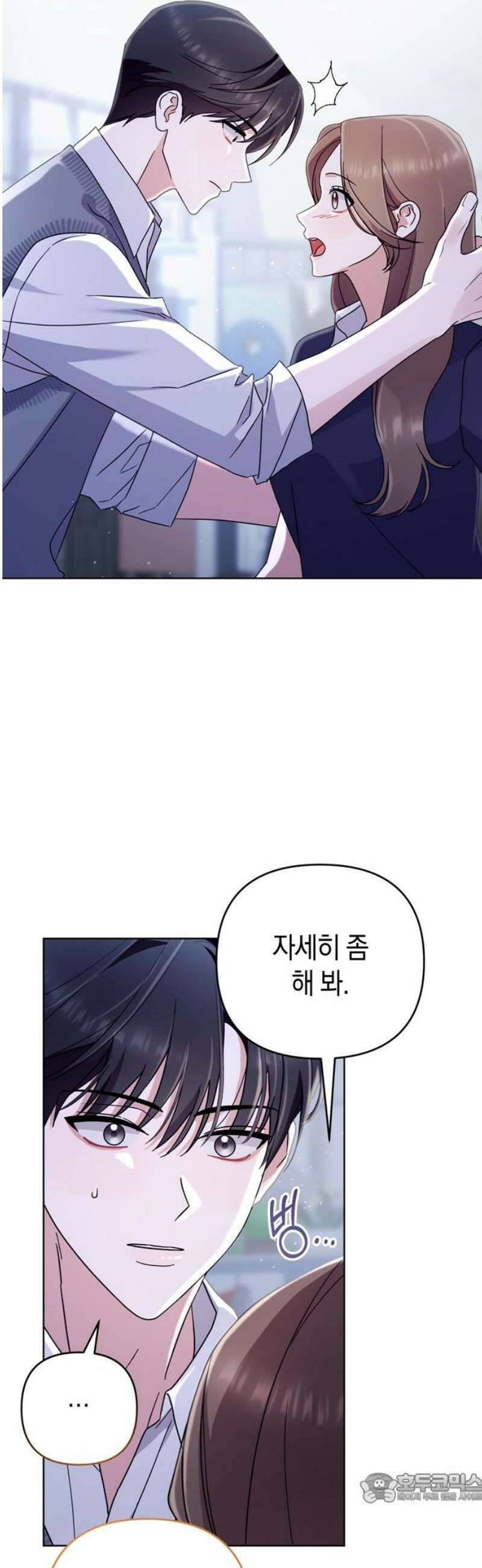 돌아온 여름에게 11화 4
