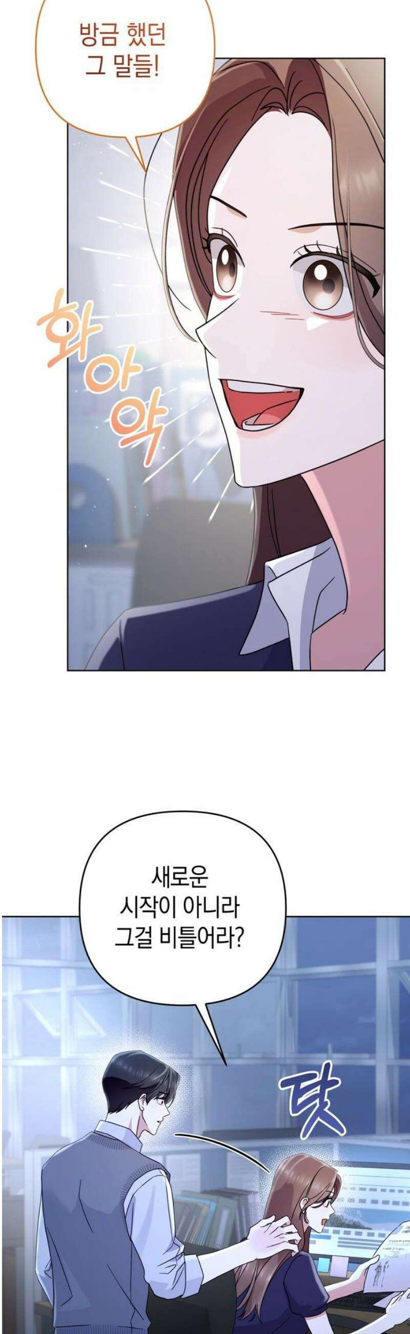 돌아온 여름에게 11화 5