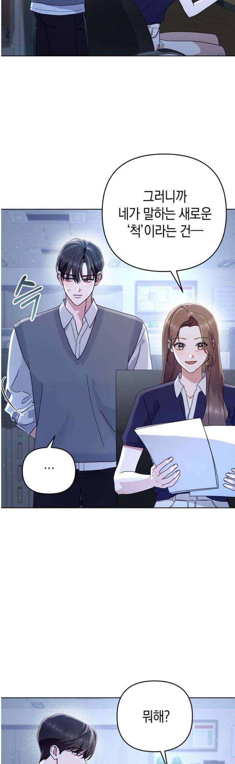 돌아온 여름에게 11화 6