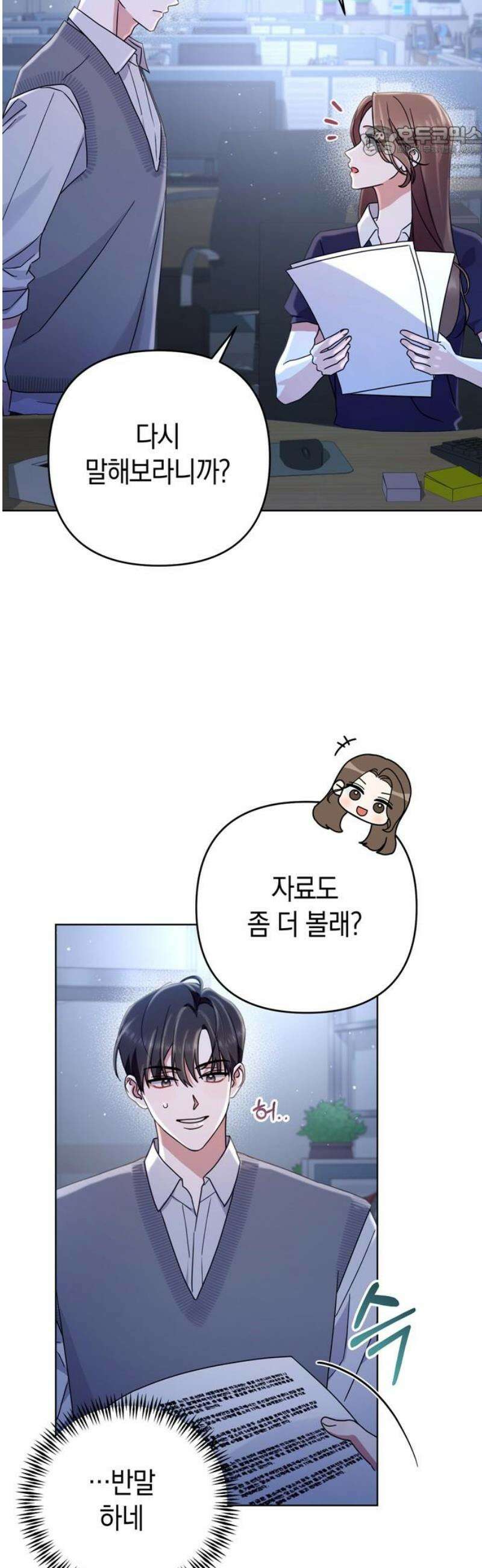 돌아온 여름에게 11화 7