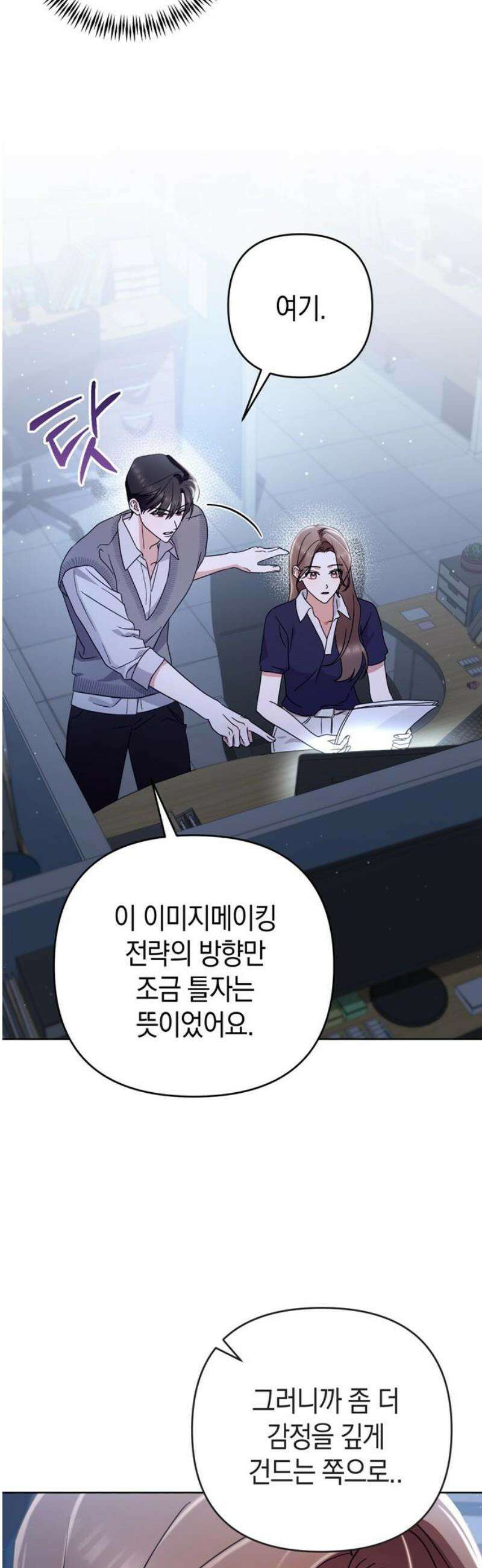 돌아온 여름에게 11화 8