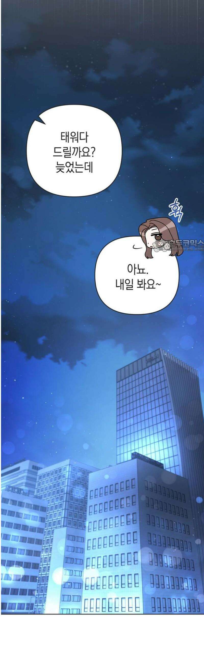 돌아온 여름에게 11화 11