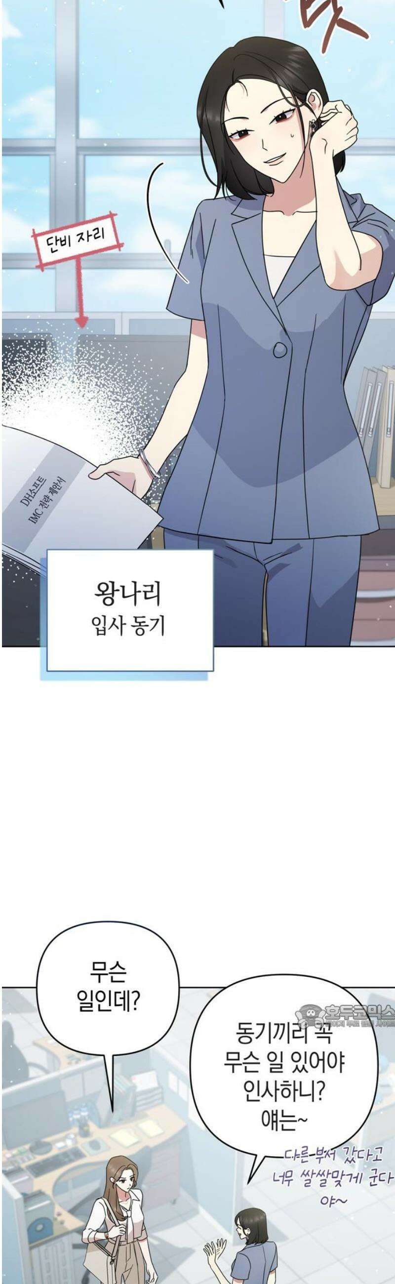 돌아온 여름에게 11화 17