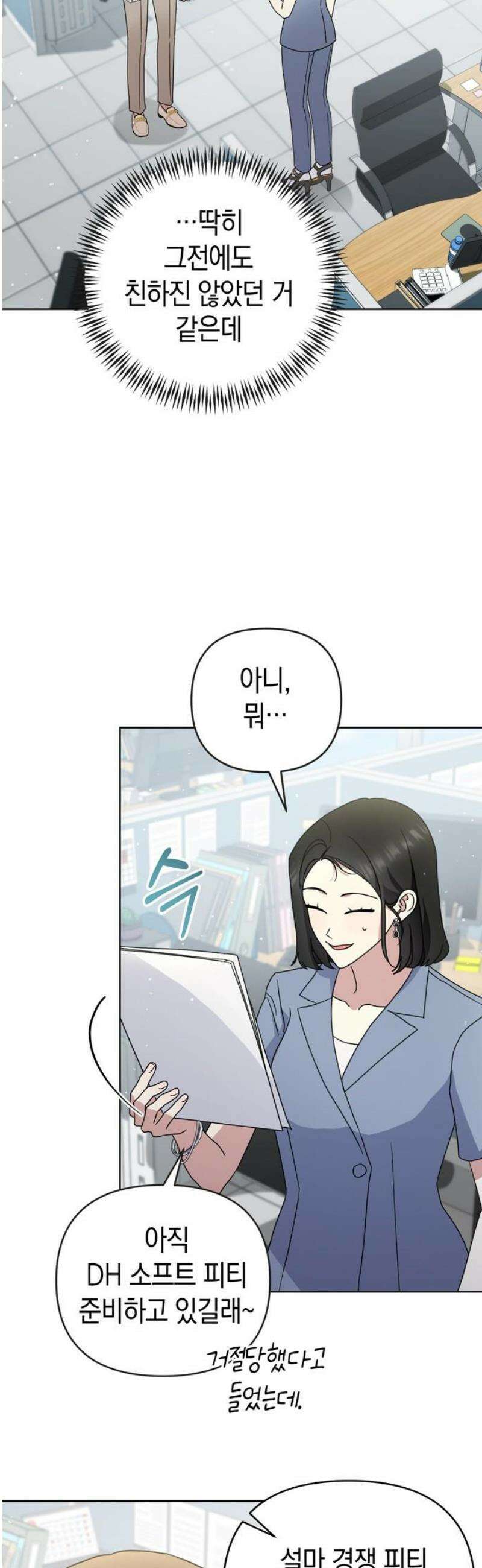 돌아온 여름에게 11화 18