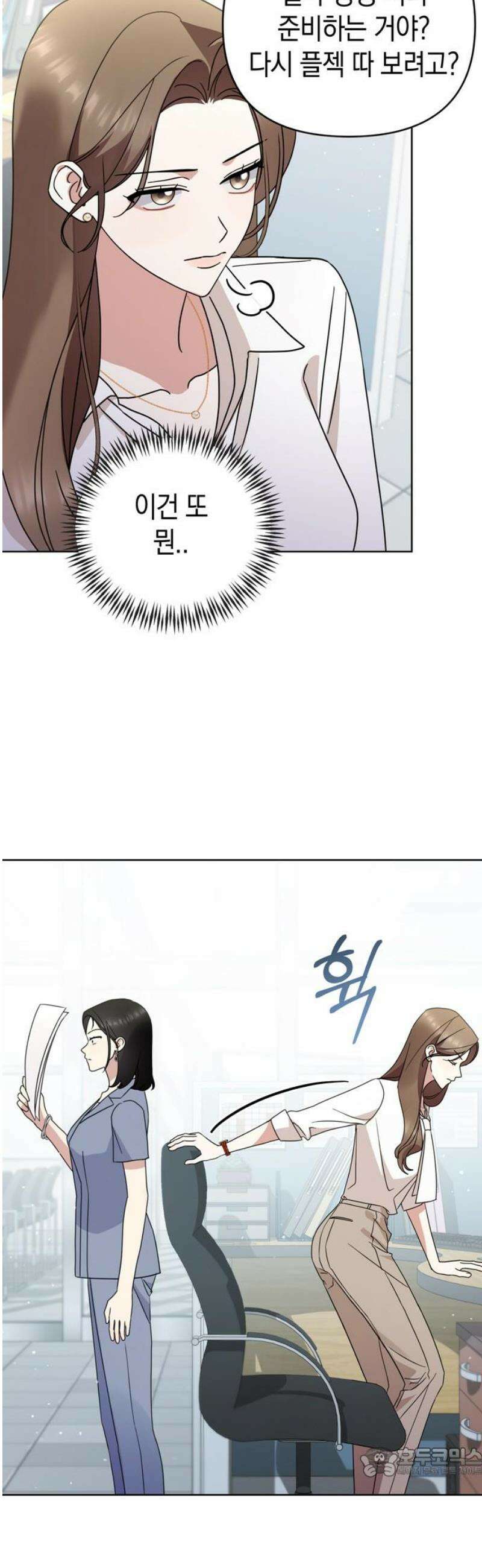 돌아온 여름에게 11화 19