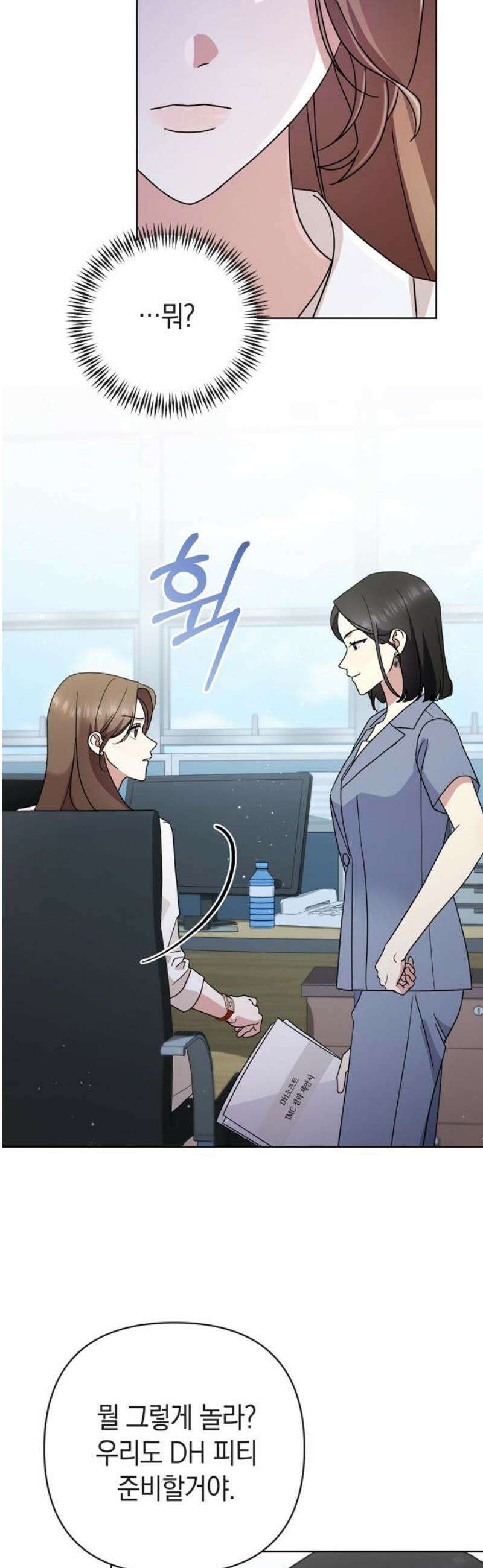 돌아온 여름에게 11화 21