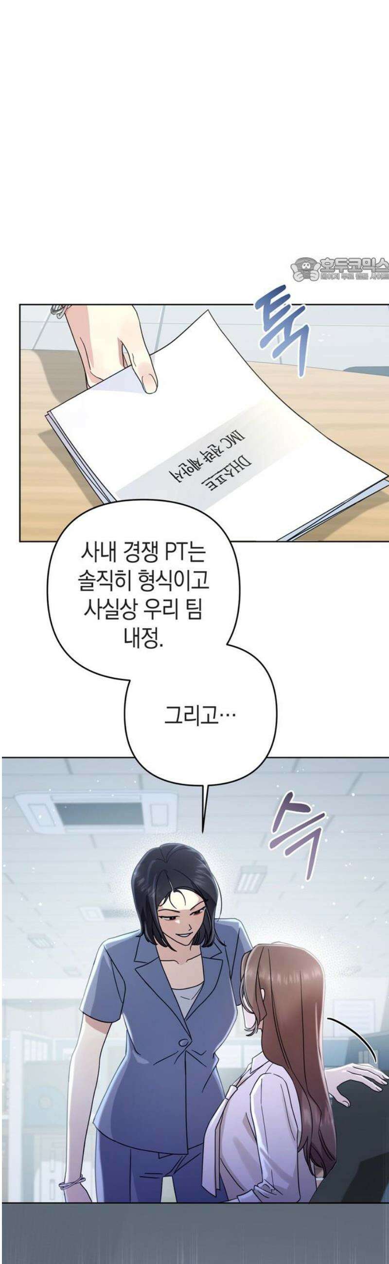 돌아온 여름에게 11화 24