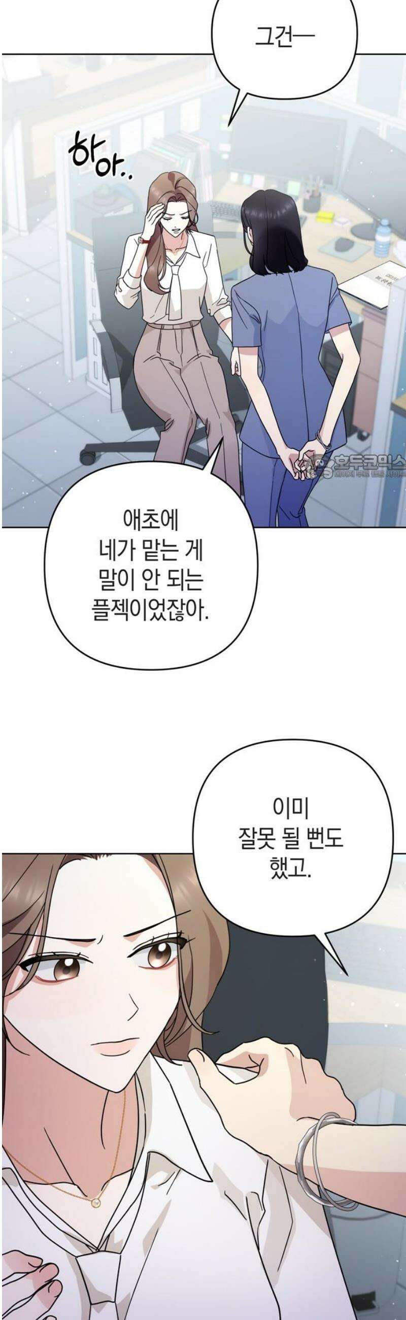 돌아온 여름에게 11화 26