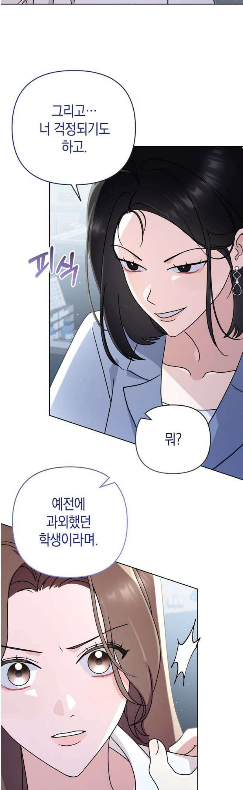돌아온 여름에게 11화 27