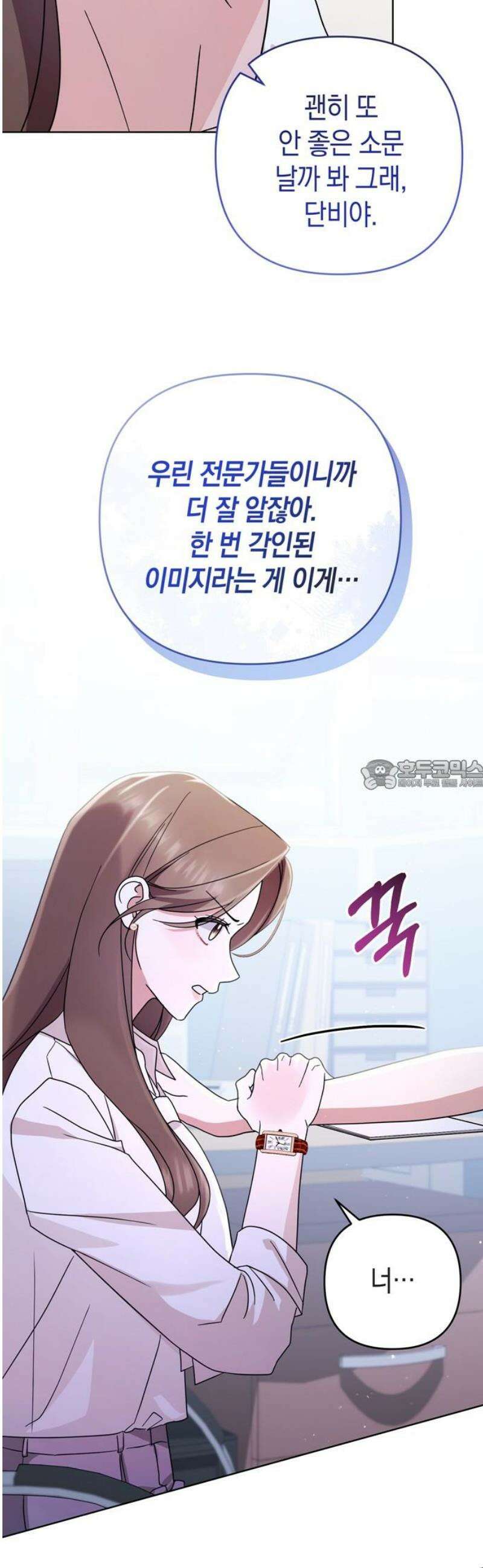 돌아온 여름에게 11화 28