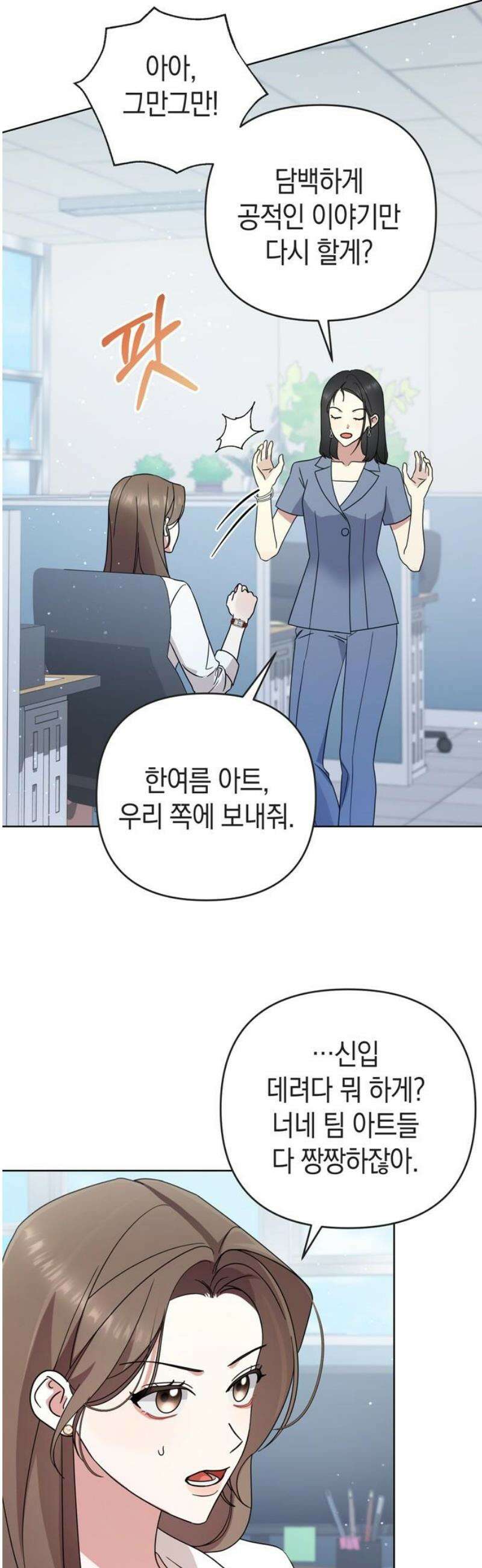 돌아온 여름에게 11화 29