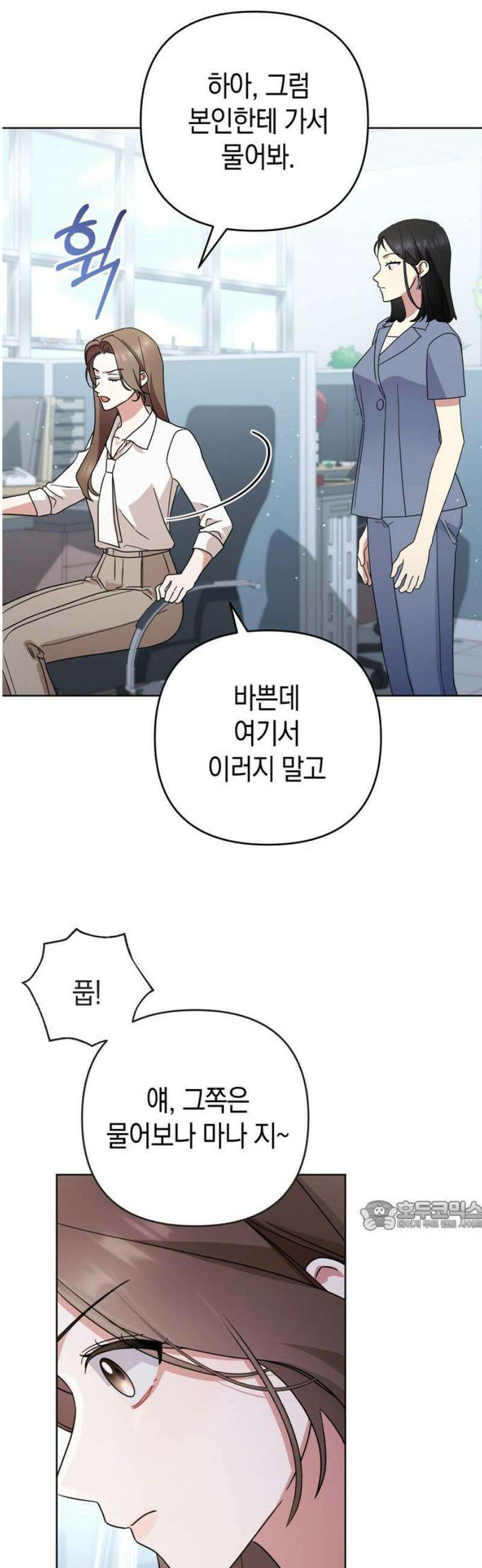 돌아온 여름에게 11화 32
