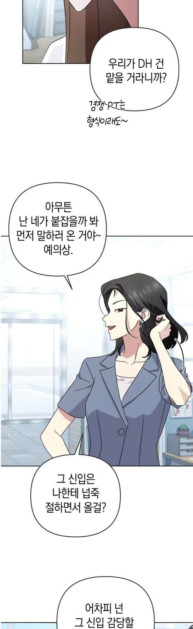 돌아온 여름에게 11화 33