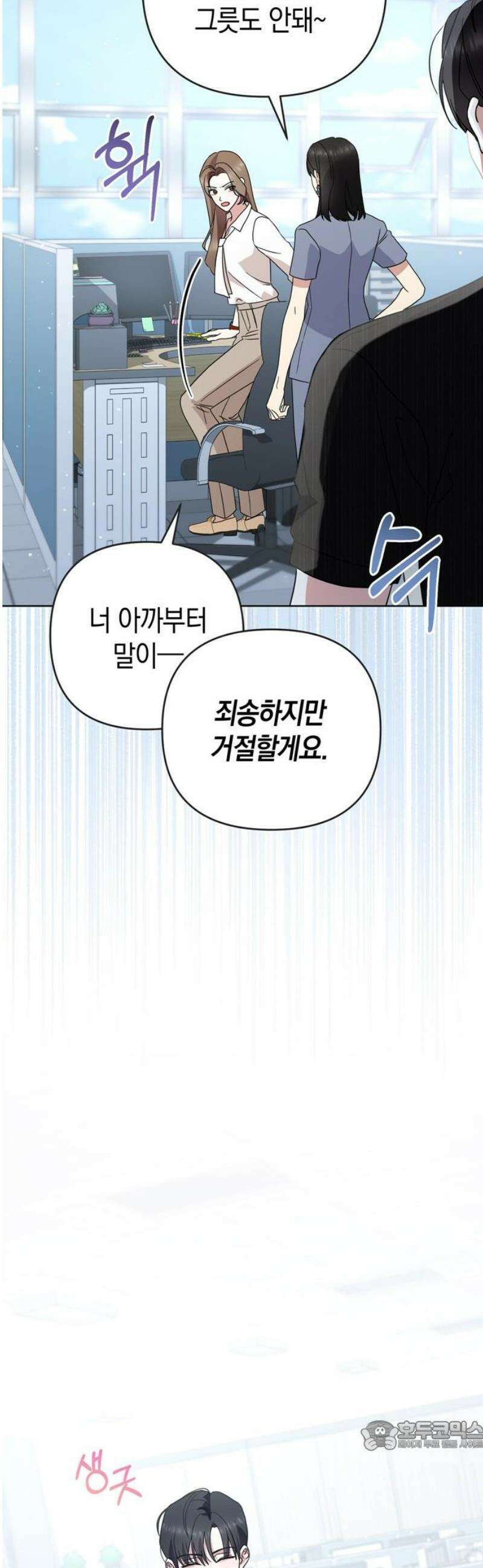 돌아온 여름에게 11화 34