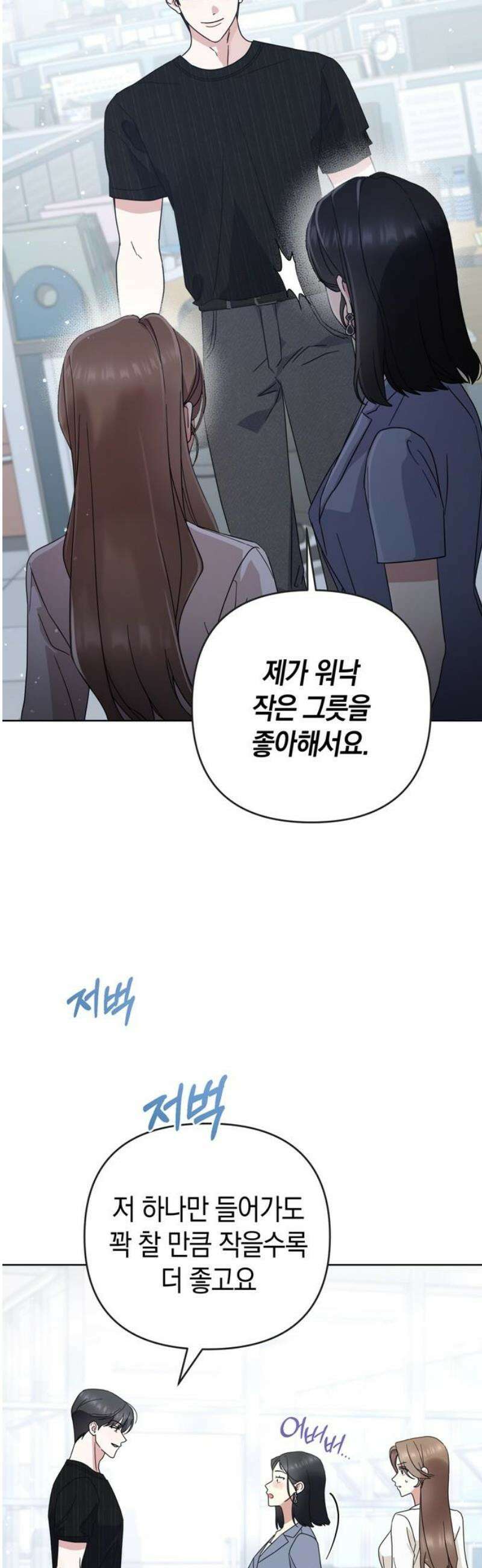 돌아온 여름에게 11화 35