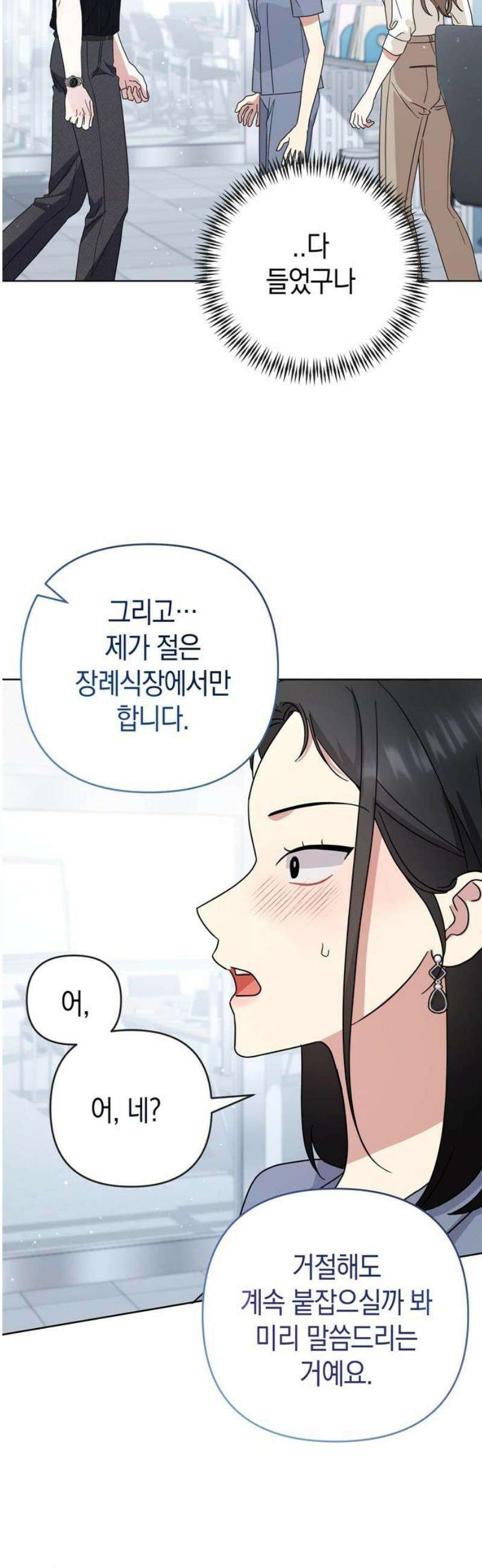 돌아온 여름에게 11화 36