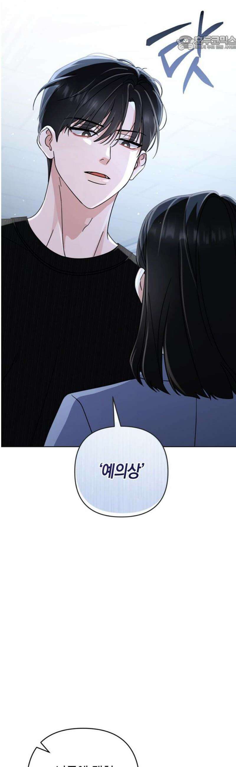 돌아온 여름에게 11화 37