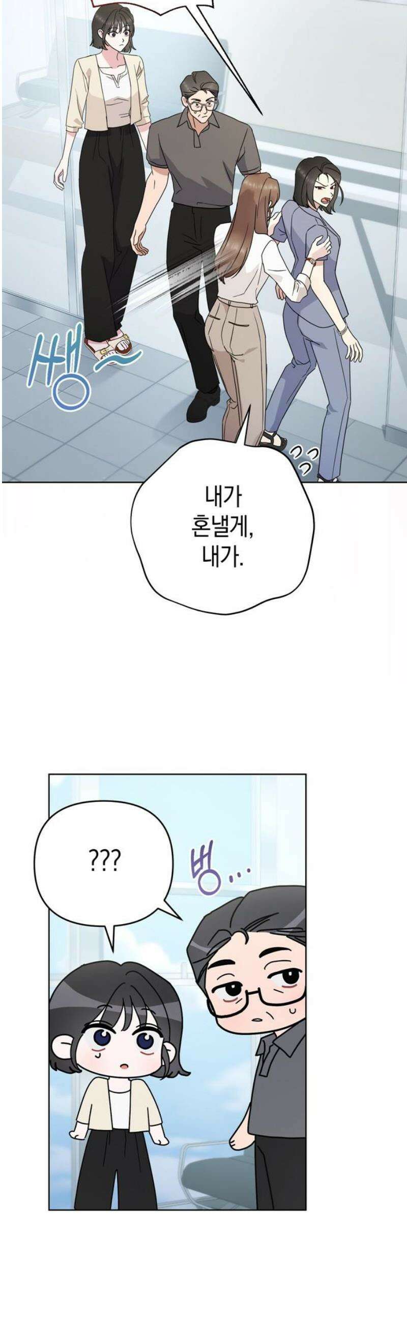 돌아온 여름에게 11화 40