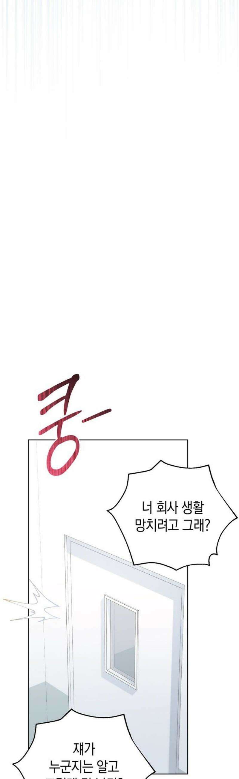 돌아온 여름에게 11화 42