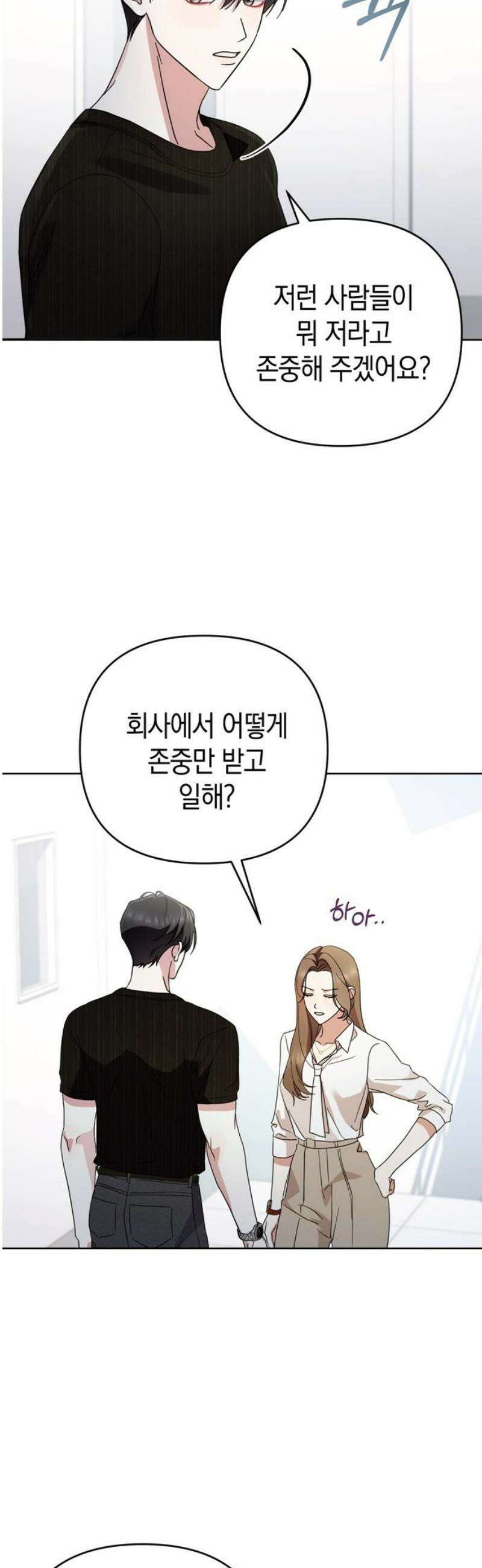 돌아온 여름에게 11화 44