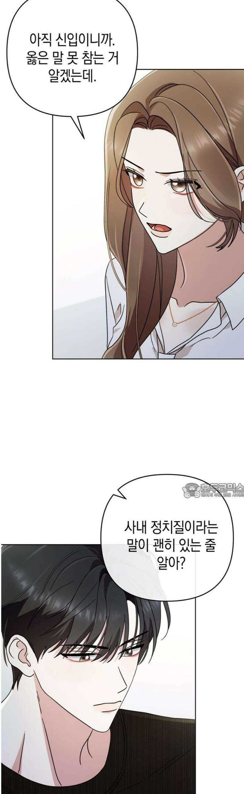 돌아온 여름에게 11화 45