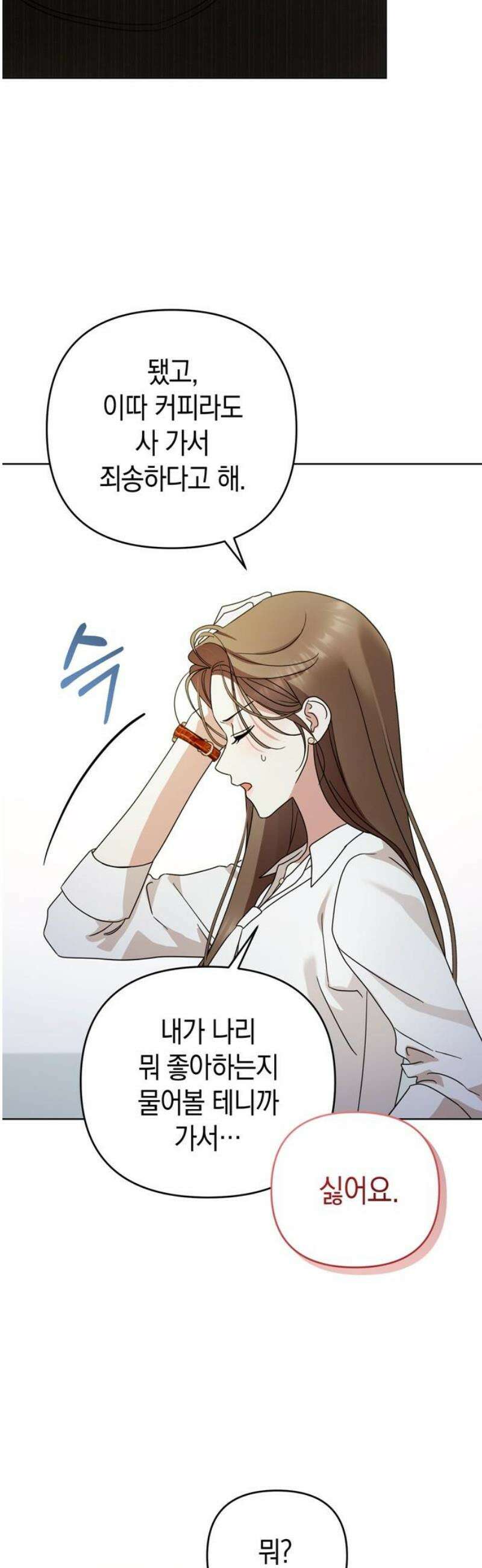 돌아온 여름에게 11화 46