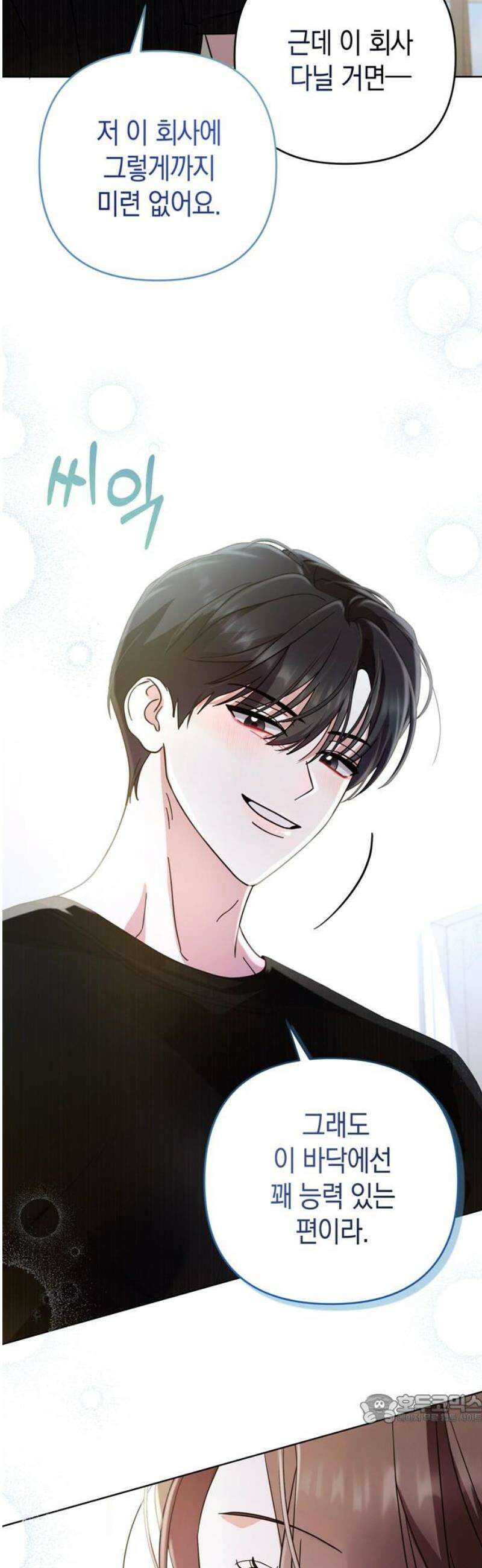 돌아온 여름에게 11화 49