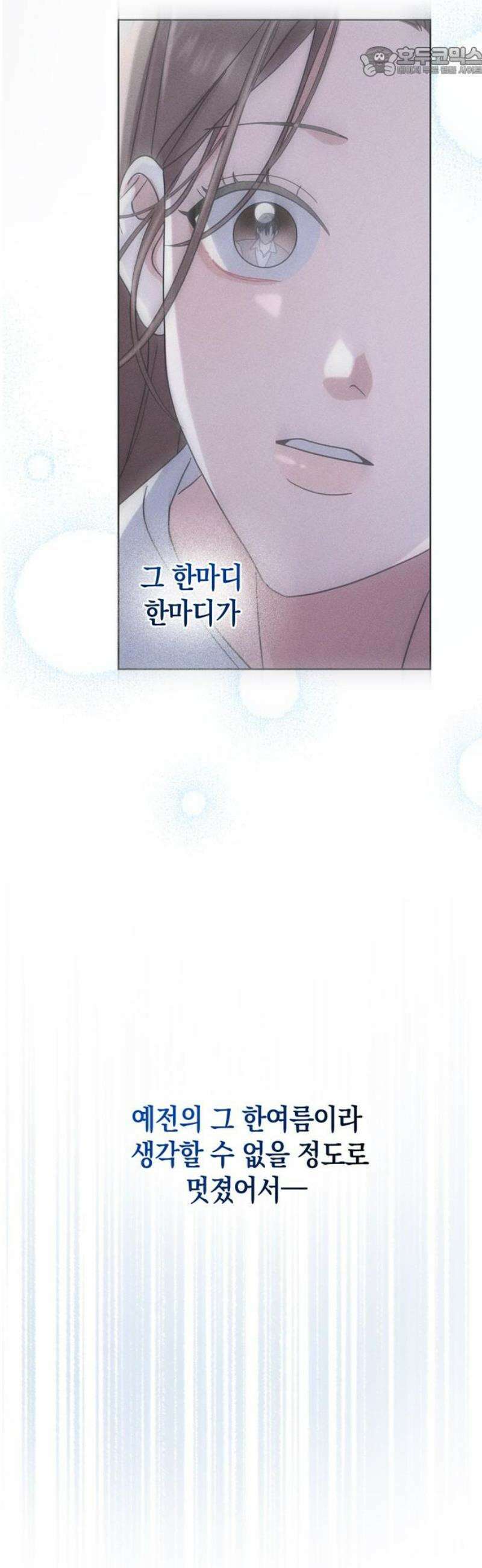 돌아온 여름에게 11화 52