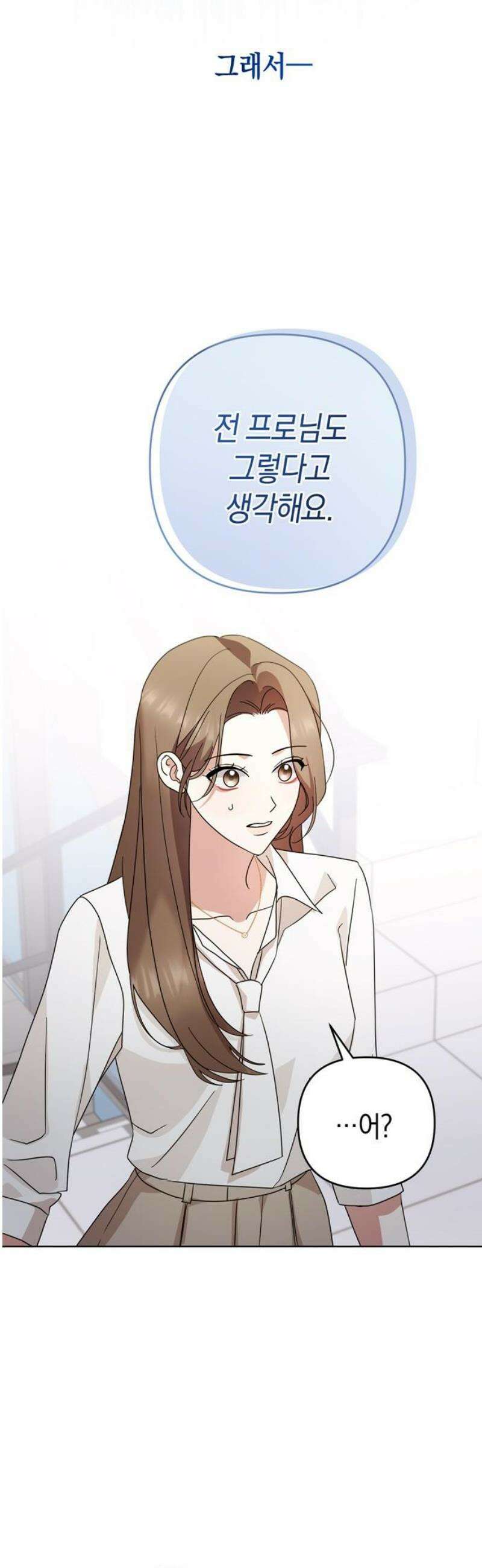 돌아온 여름에게 11화 53