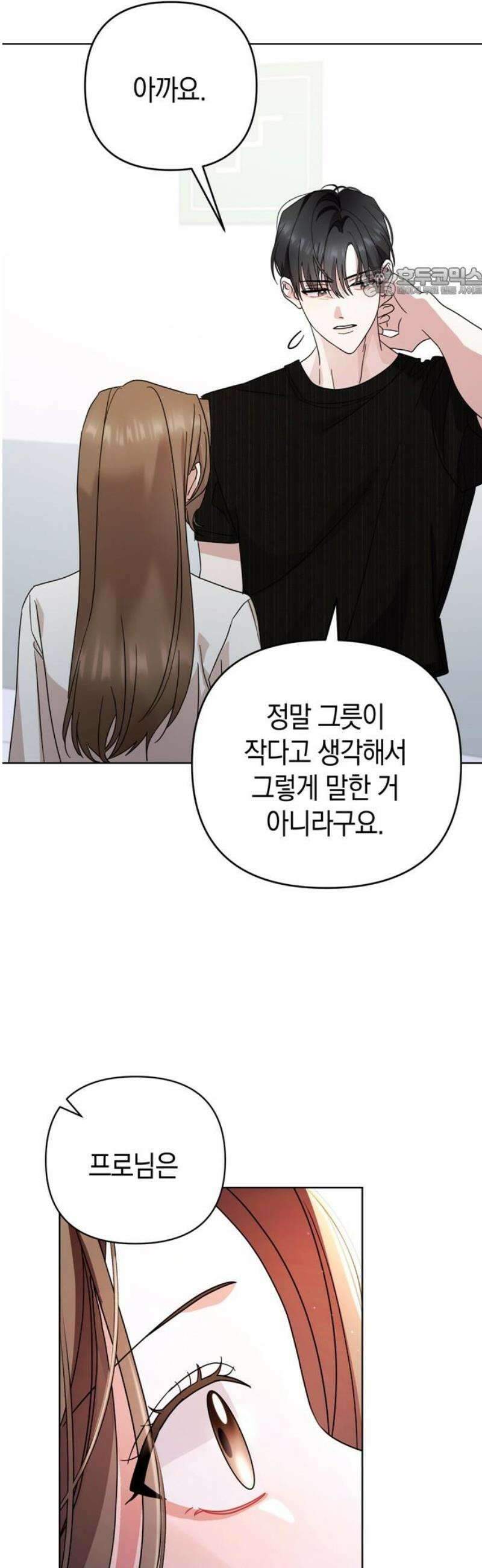 돌아온 여름에게 11화 54